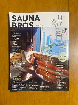 SAUNA BROS表紙